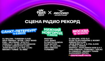 VK Fest раскрыл состав Радио Рекорд в Москве, Санкт-Петербурге и Нижнем Новгороде