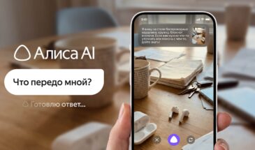 «Яндекс» адаптировал Алису AI для незрячих пользователей и улучшил диалог с нейросетью