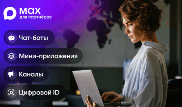 MAX предоставил самозанятым инструменты для привлечения клиентов
