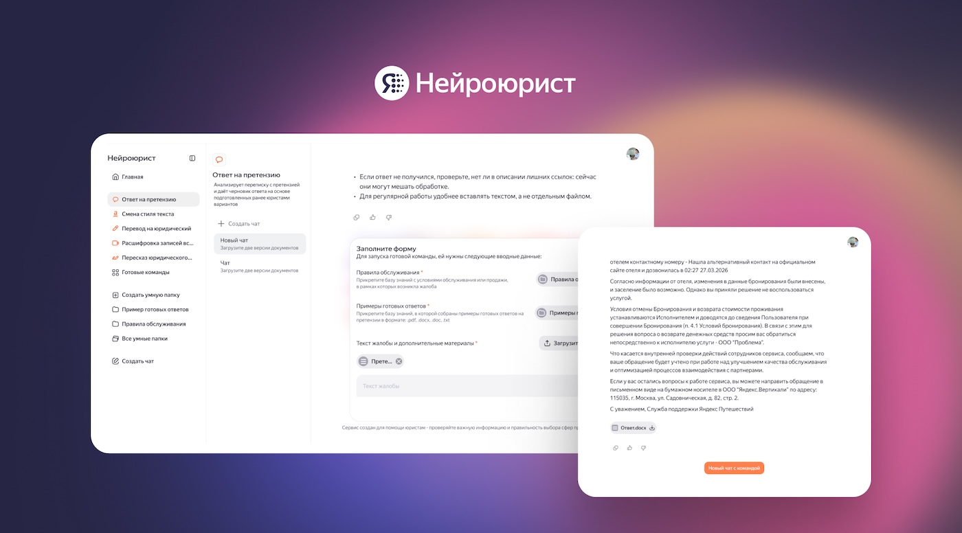 Нейроюрист от «Яндекса» научился составлять ответы на претензии