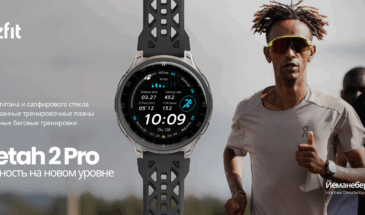 Новые Amazfit Cheetah 2 Pro вышли в России