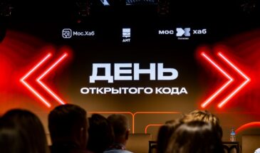 МосХаб.Сколково собрал ведущих ИТ-экспертов на «Дне открытого кода»