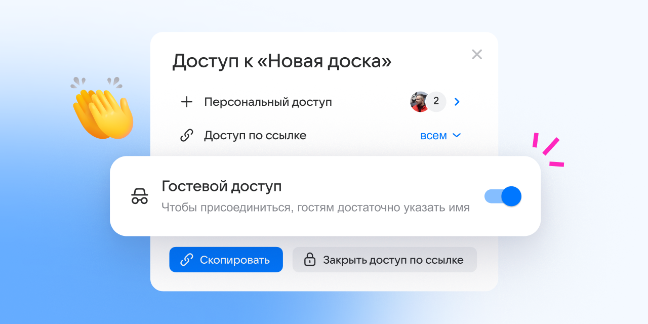 VK Tech добавил гостевой доступ и защиту паролем в облачную Доску VK WorkSpace