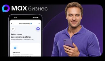 В MAX запущены бизнес-инструменты в формате мини-приложений