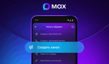 Публичные каналы теперь доступны в MAX