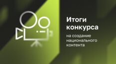 ИРИ объявил победителей конкурса по созданию национального контента