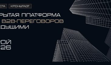 На форуме «СтройТех’26» обсудят технологический переход в строительстве