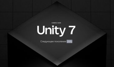 Unity Technologies представила следующее поколение своего игрового движка — Unity 7