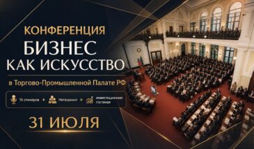 В Москве пройдет конференция «Бизнес как искусство»