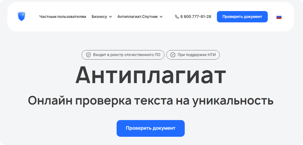 Антиплагиат.ВУЗ