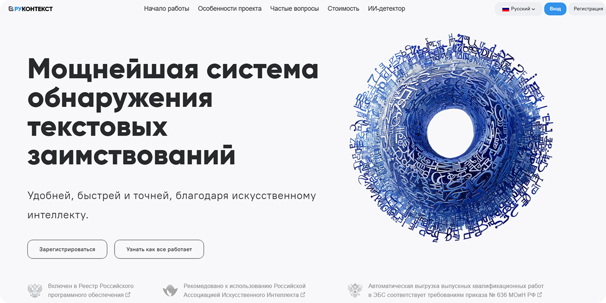 «Руконтекст»
