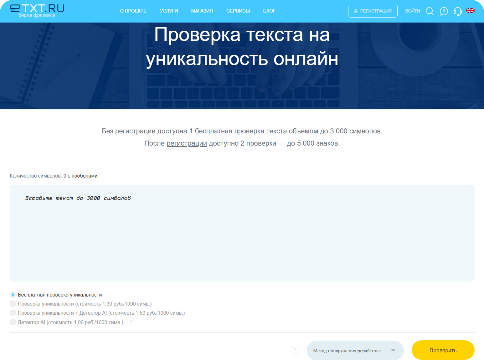 eTXT Антиплагиат