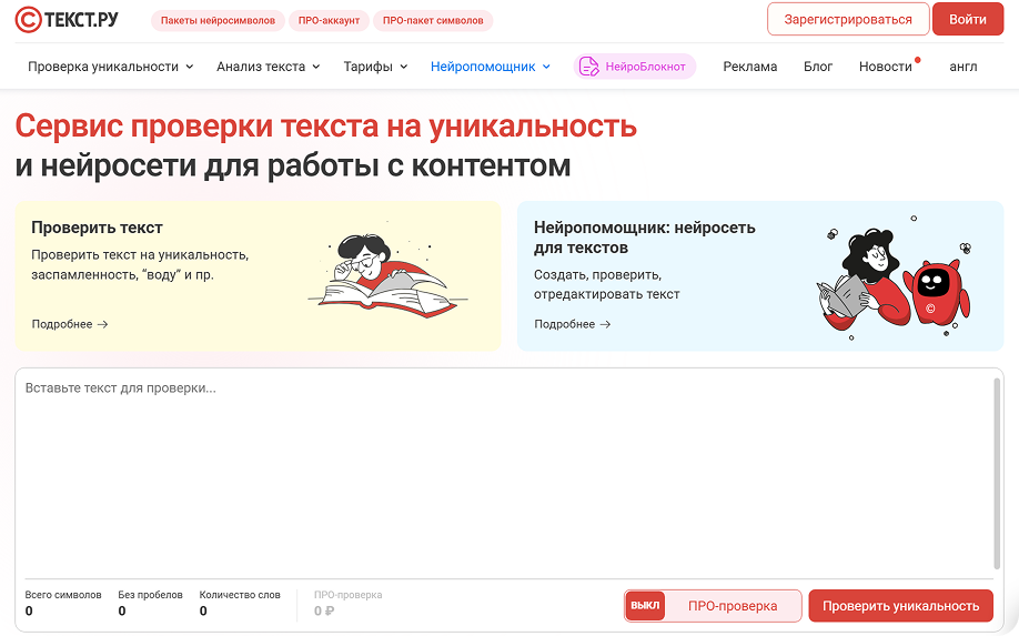 Text.ru