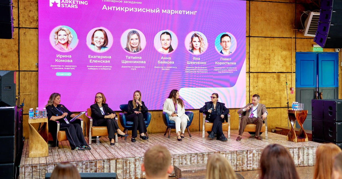 Конференцию Infotecs Marketing Stars посетили более 700 руководителей и специалистов по маркетингу и рекламе