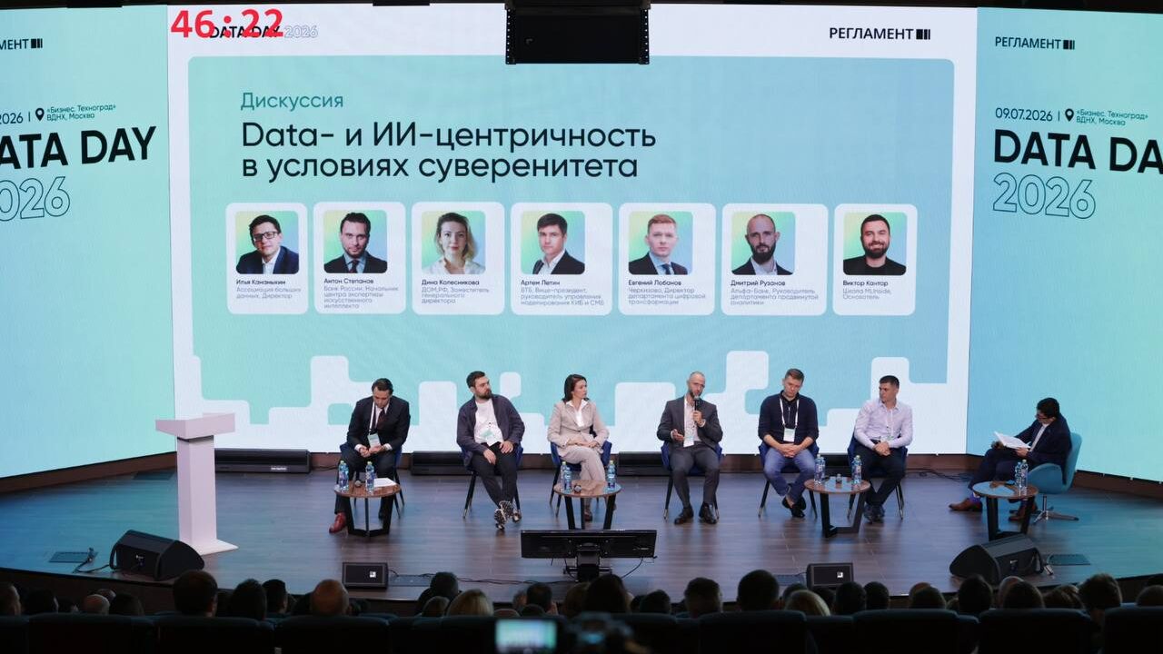 На Data Day 2026 обсудили переход ИИ в промышленную эксплуатацию