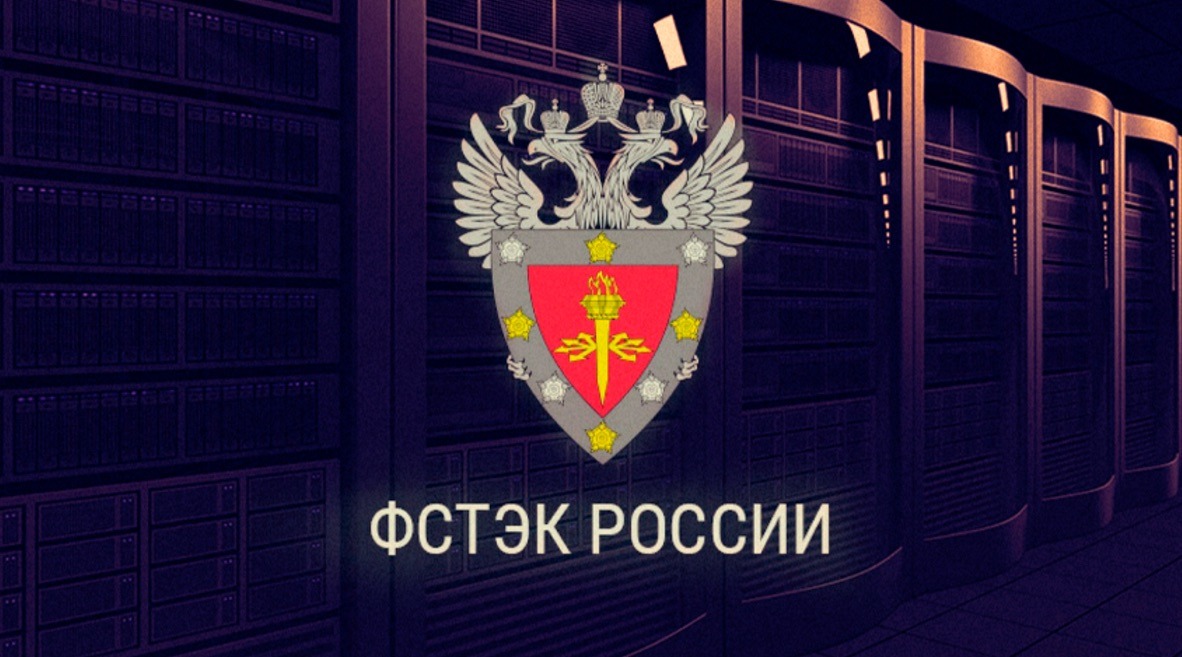 ФСТЭК утвердила методику оценки зрелости защиты информации для госсектора и объектов КИИ