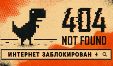 Может ли интернет рухнуть во всем мире?