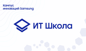 Samsung открыла набор в ИТ-школу на 2026/2027 учебный год в России
