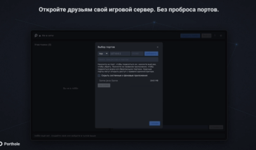 В Steam вышел бесплатный Porthole — аналог Hamachi для игры в локальные сети через интернет
