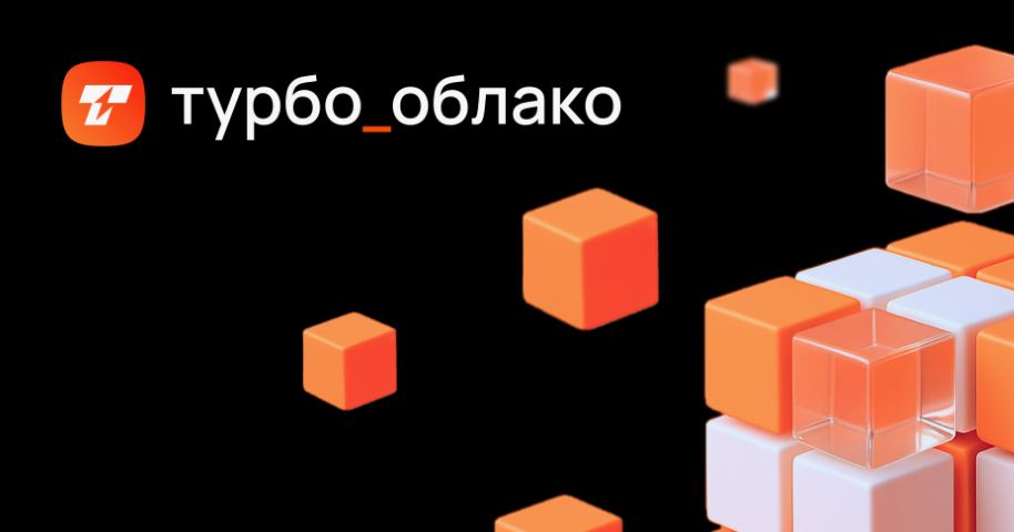 Генеральным директором «Турбо Облако» назначен старший вице-президент «Ростелекома» Владимир Волков