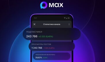 МАХ начал тестировать статистику в каналах