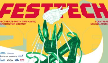 МФТИ проведет на ВДНХ фестиваль науки и технологий FestTech