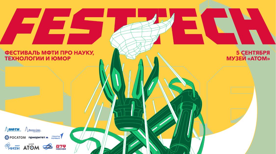 МФТИ проведет на ВДНХ фестиваль науки и технологий FestTech