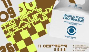 Фестиваль креативных индустрий G8 2026 пройдет 11 сентября на Хлебозаводе