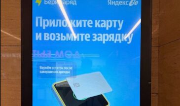 Пользователи «Бери заряд» в Москве могут арендовать зарядку, даже если смартфон выключился