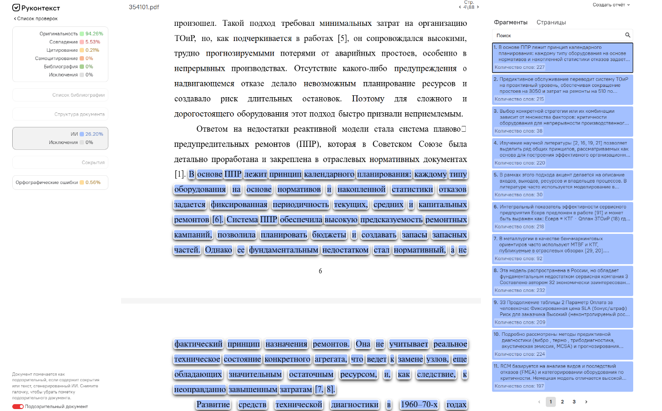 Виджет для пофрагментарного отображения текста сгенерированного ИИ