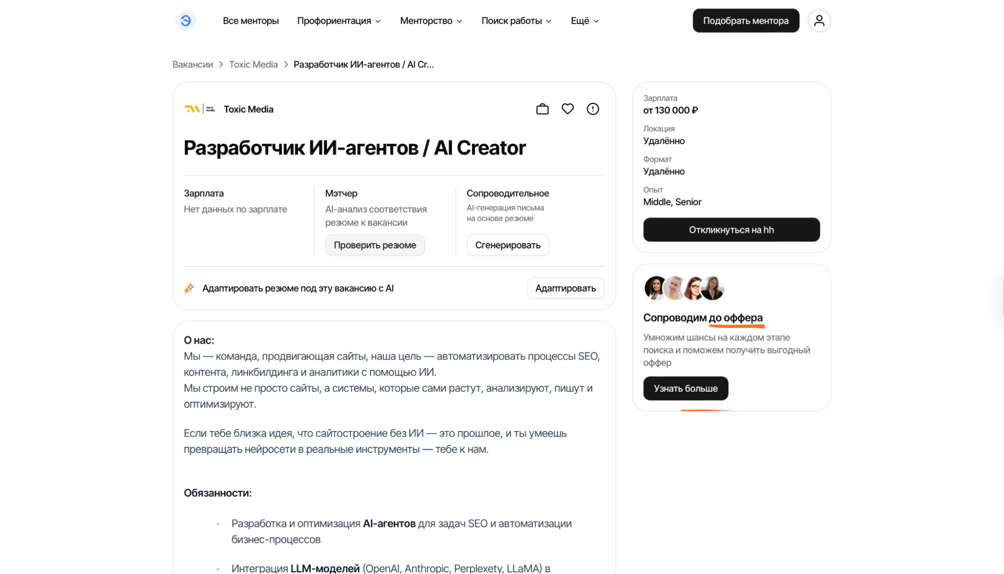 Вакансия “Разработчик ИИ-агентов / AI Creator”