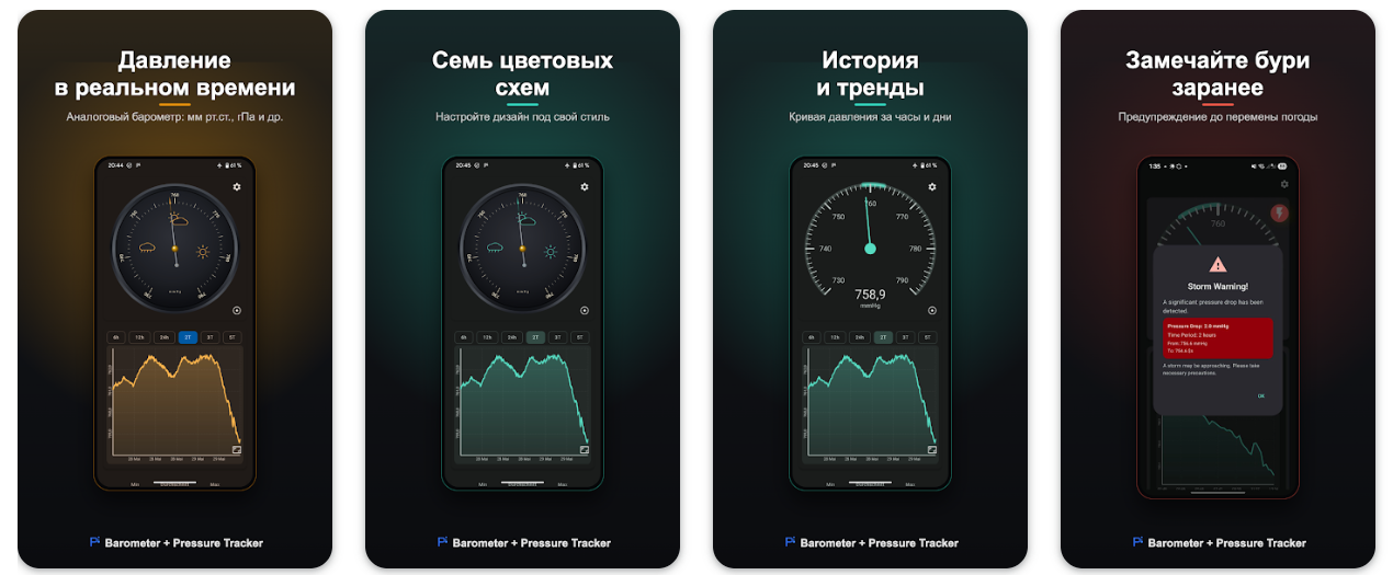 Barometer+ Pressure Tracker