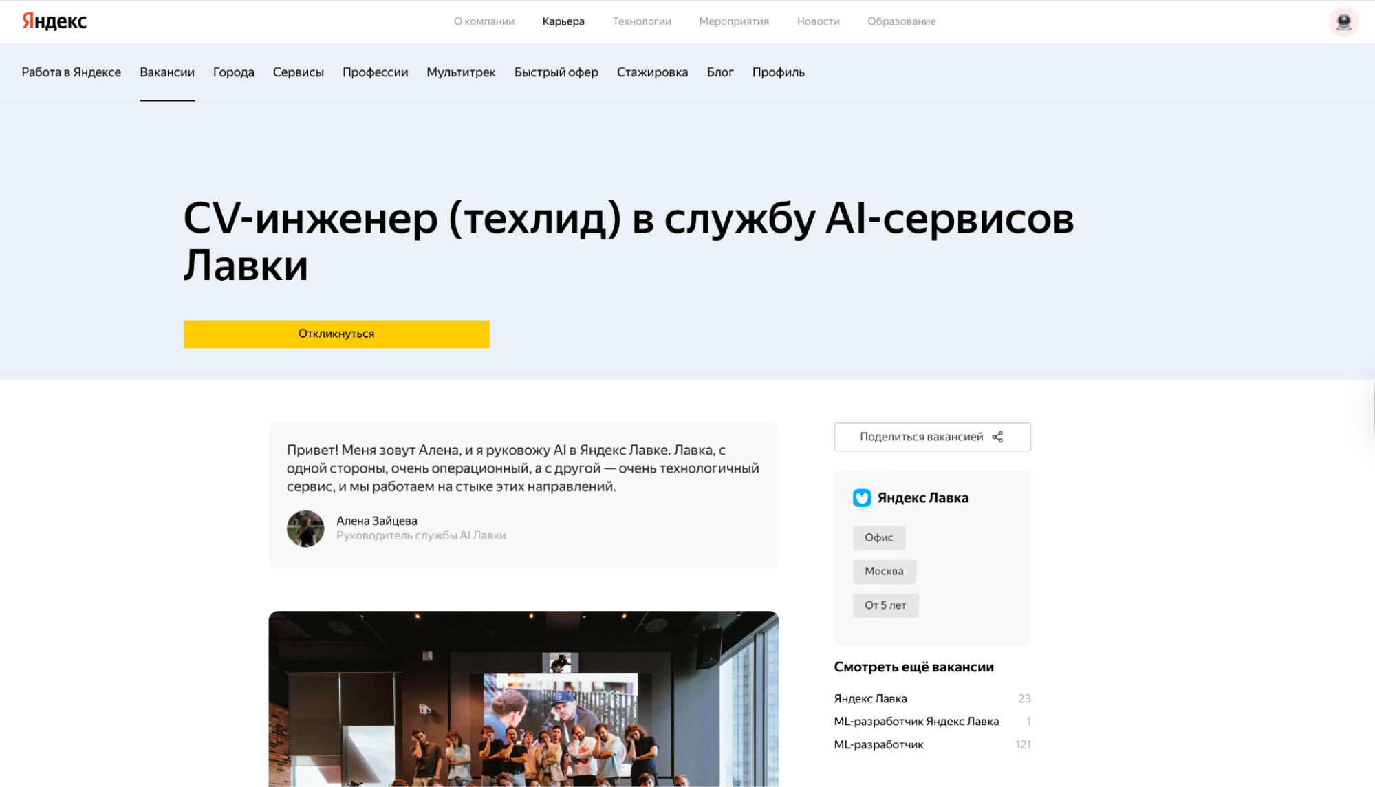 Вакансия “CV-инженер (техлид) в службу AI-сервисов Лавки”