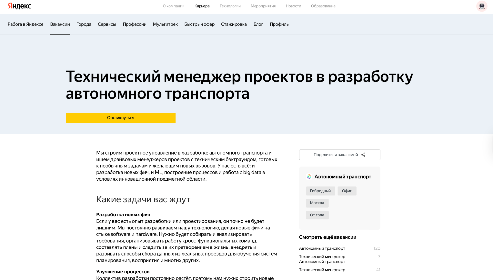 Вакансия “Технический менеджер проектов в разработку автономного транспорта”