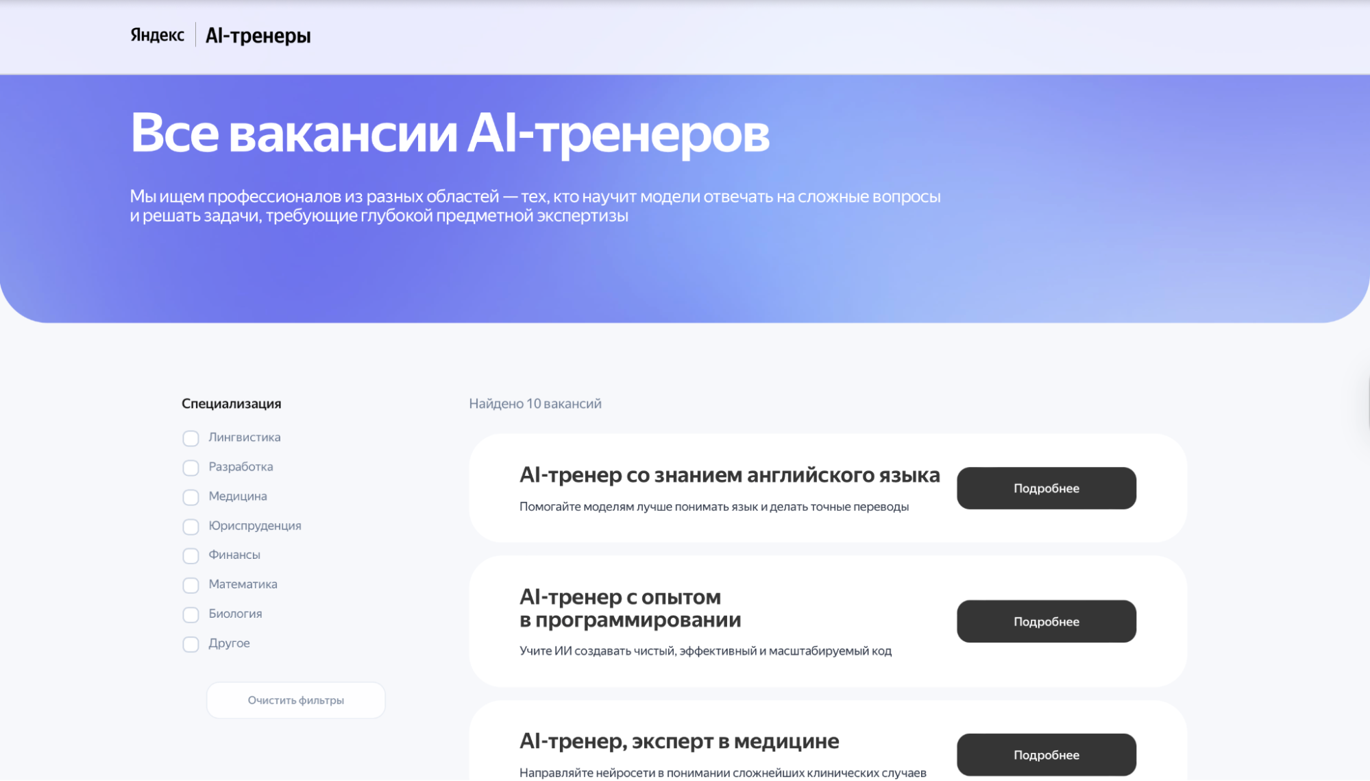 Все вакансии AI-тренеров