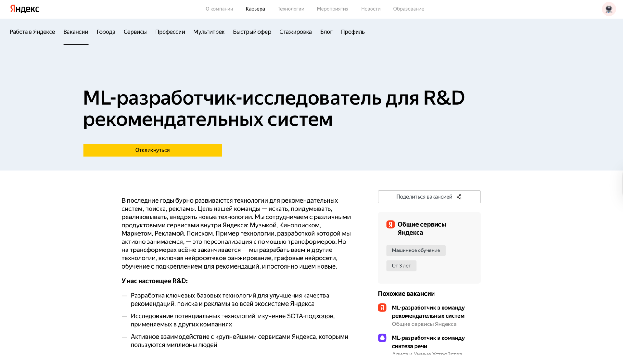 Вакансия ML-разработчик-исследователь для R&D рекомендательных систем