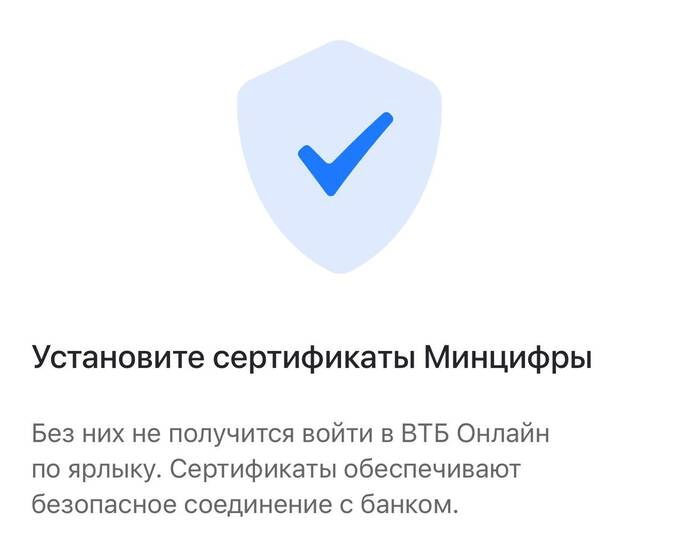 ВТБ требует установить сертификаты