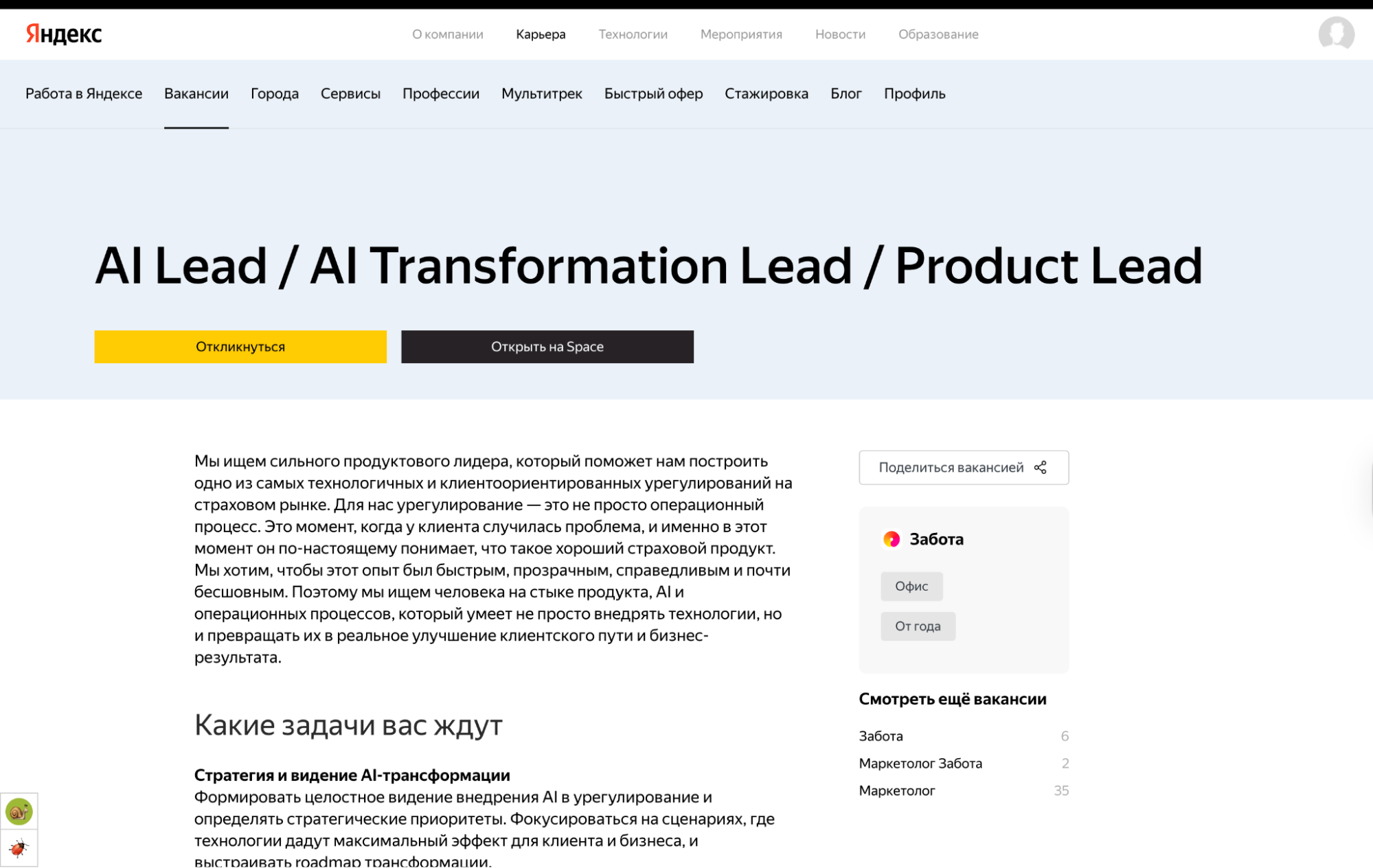 Вакансия “AI Lead / AI Transformation Lead / Product Lead”