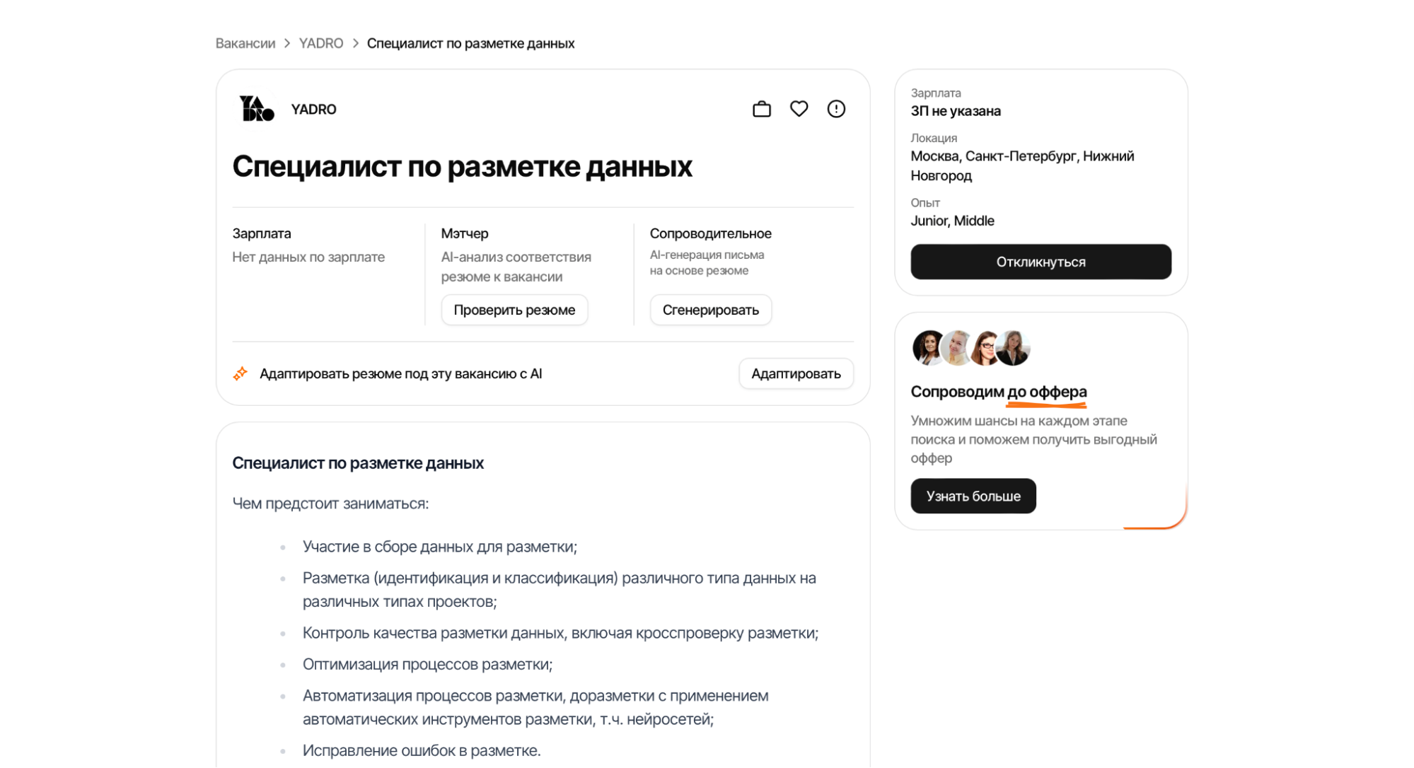 Вакансия “Специалист по разметке данных”