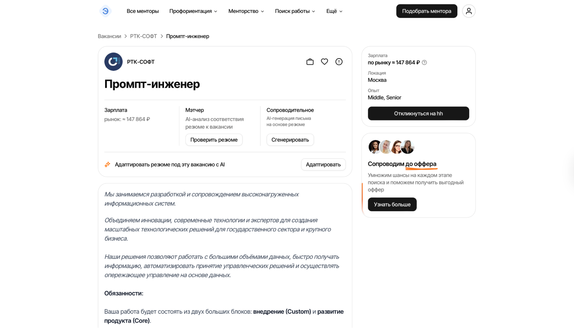 Вакансия “Промпт-инженер”