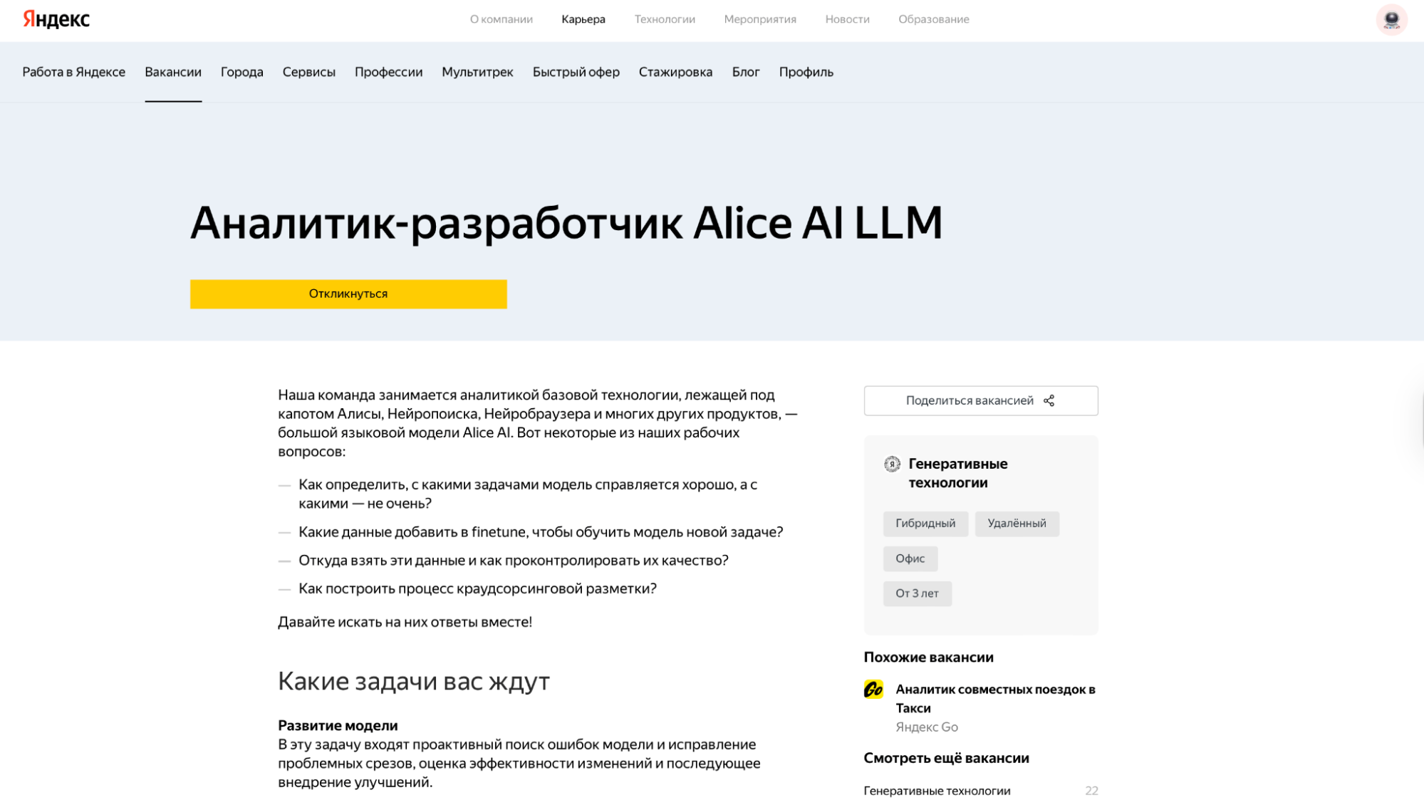 Вакансия “Аналитик-разработчик Alice AI LLM”