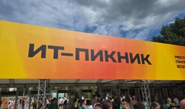 Ваш автомобиль, банк и телефон уже в опасности. Итоги «ИТ-Пикника 2026»