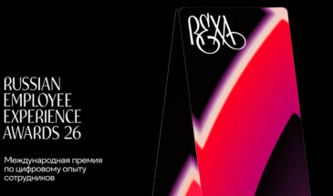 На Международную премию по опыту сотрудников 2026 подано рекордное число заявок