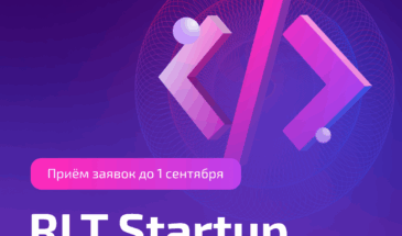 Росэлторг.Университет проводит конкурс технологических проектов RLT.Startup