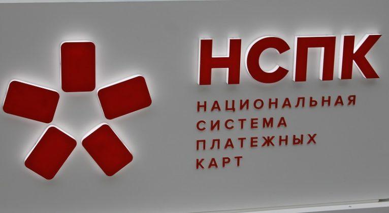 НСПК начнет передавать данные о переводах Росфинмониторингу с сентября
