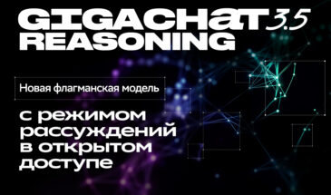 Сбер разработал новую reasoning-нейросеть