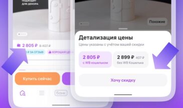 Wildberries разрешит покупателям запрашивать у продавцов скидку до 35%