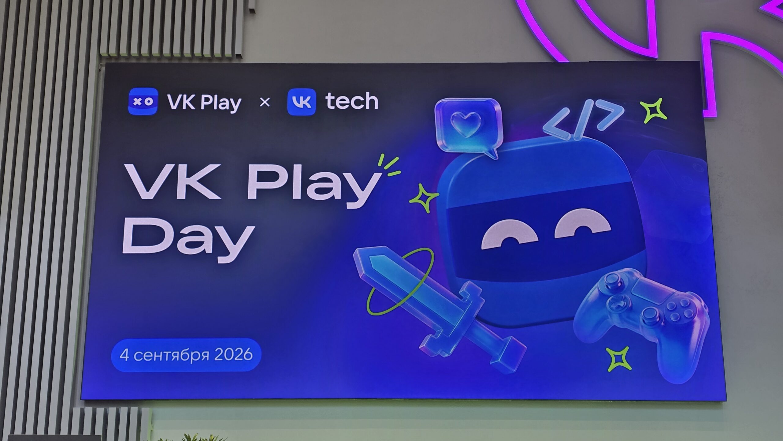VK Play провела VK Play Day
