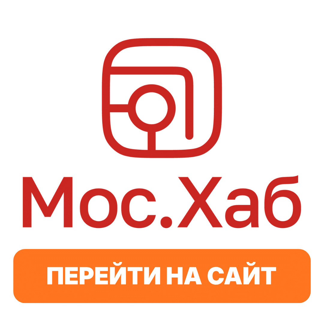 Мос.Хаб