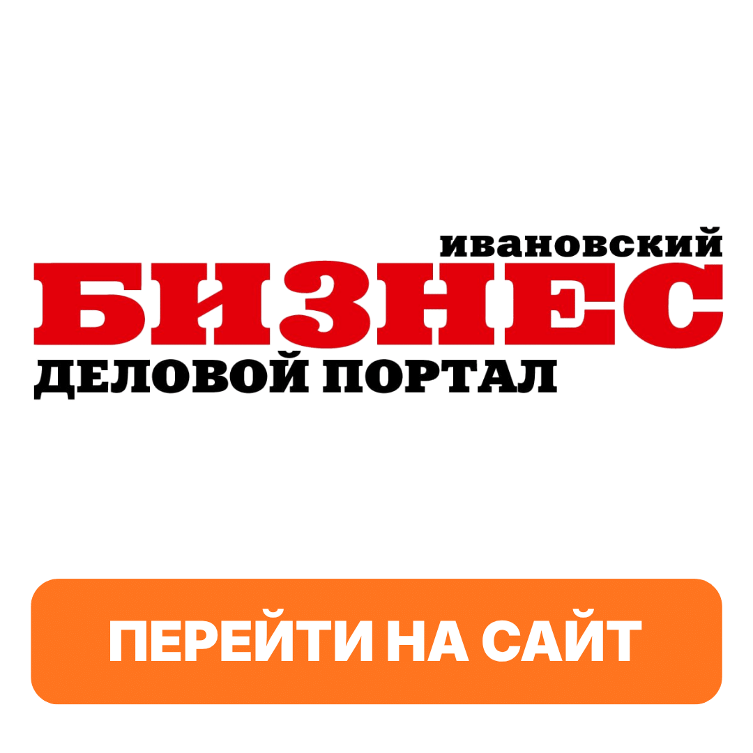 Ивановский Бизнес